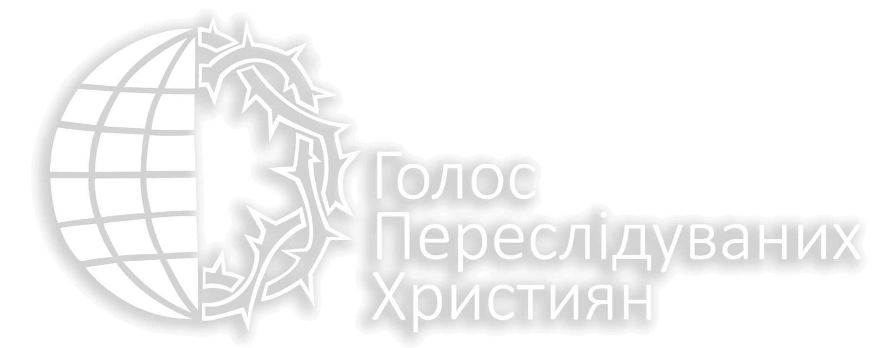 Głos Prześladowanych Chrześcijan